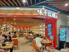 -味千拉面(广州金沙永旺梦乐城店)