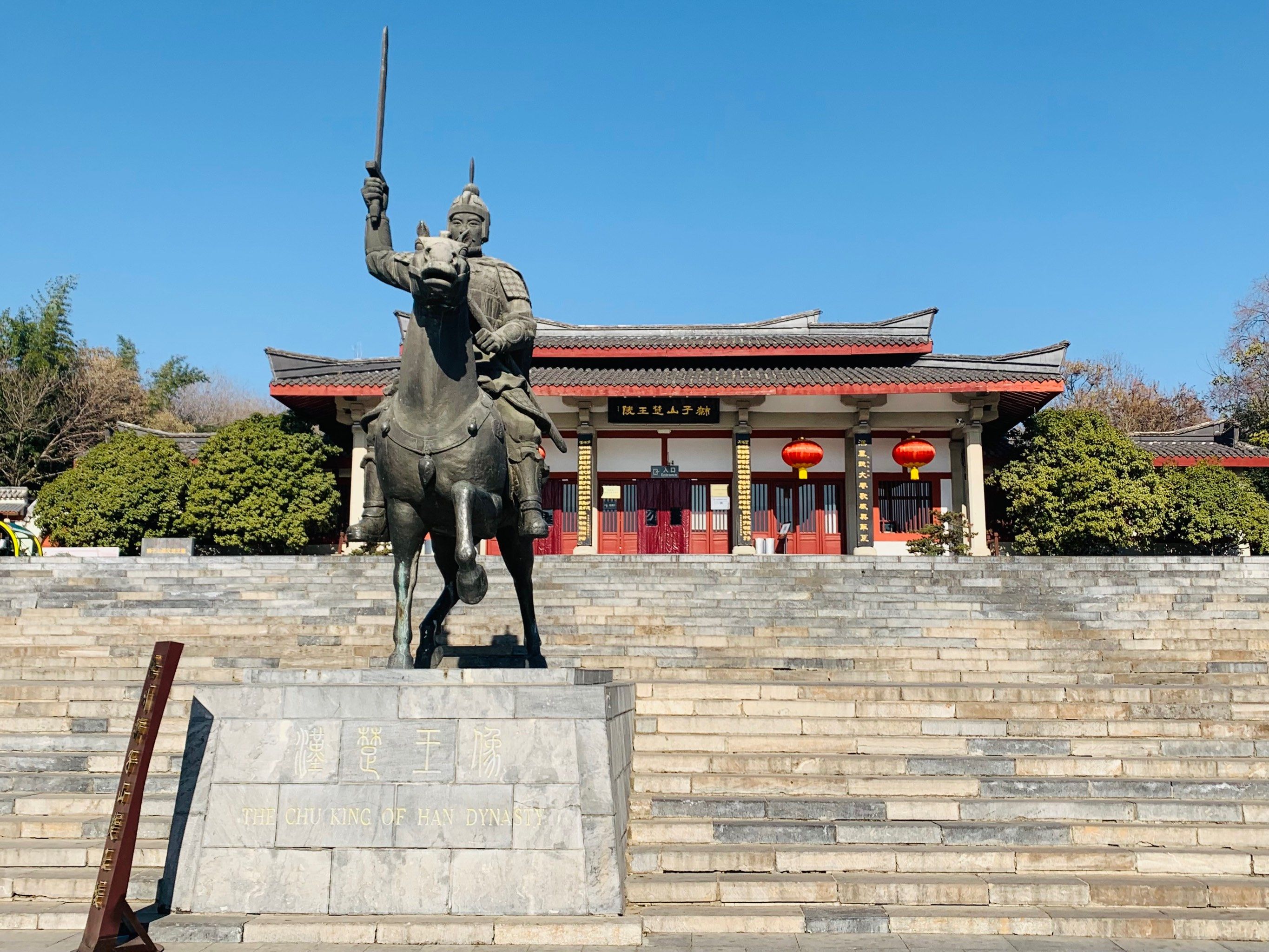 徐州汉文化景区