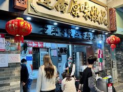 门面-達揚原味燉品(文明路店)