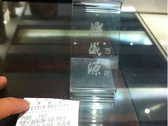 账单-熙盛源(滨湖万达店)
