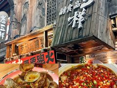 -老三样·旧食新味(万寿宫店)