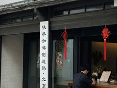 -Metal hands·铁手咖啡