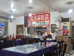 -老字号高汤扁粉菜(一马路店)