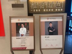 -淮香国色·淮扬菜(正大中心店)