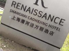 -上海漕河泾万丽酒店