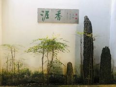 -绮园景区