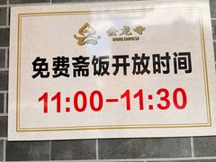 -会龙寺