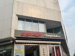 -长发西饼(临顿路店)