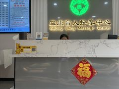 -益康盲人按摩·张氏店