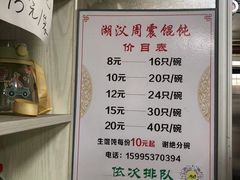 -周震馄饨