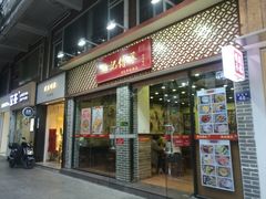 门面-赵记传承·中国甜品(福州总店)