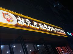 -状元虎.摇滚炒鸡.家常菜(义勇街店)