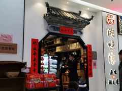门面-湘味淳(千禧街店)