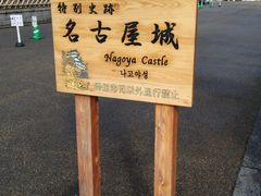 -名古屋城