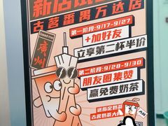 -古茗(番禺万达金街)