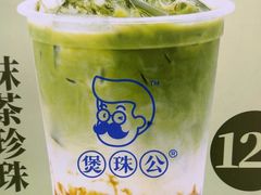 -煲珠公·老红糖珍珠奶茶(百信广场店)