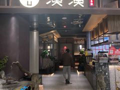 -湊湊火锅·茶憩(郑州绿地新都会店)