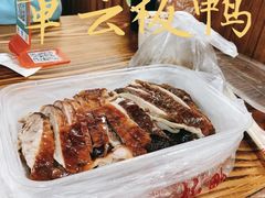 -章云板鸭(评事街店)