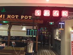 门面-左庭右院鲜牛肉火锅(新梅广场店)