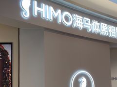 -海马体照相馆(南京虹悦城店)