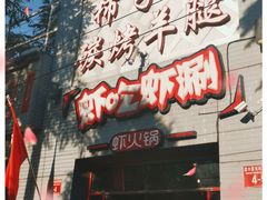 门面-柿子树炭烤羊腿(金台路店)