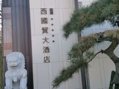 -北京西国贸大酒店