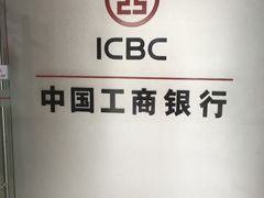 -中国工商银行(南京西路支行)