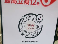 -南山鲜虾面·活鲜小馆·海味大连菜(南山总店)