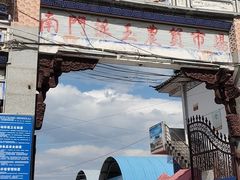 -南门绿玉农贸市场