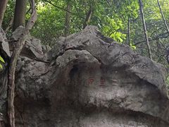 -杭州西湖风景名胜区-三生石