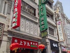 -住星酒店(广州北京路步行街店)