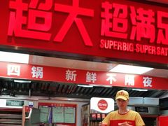 门面-猪戈戈超级猪脚饭(佳兆业店)