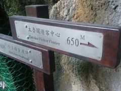 -太鲁阁公园
