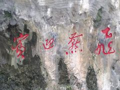 -太鲁阁公园