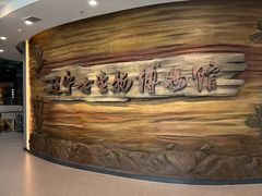 -辽宁古生物博物馆