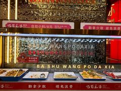 -巴蜀王婆大虾(南锣鼓巷店)