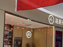 -海底捞火锅(振华广场店)