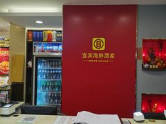 -宜宾海鲜酒家·三十年老字号