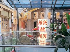 -纸盐河码头火锅(十八梯店)