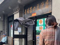 -老磁器口豆汁店(天坛店)