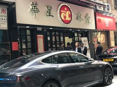 门面-华星冰室(湾仔店)