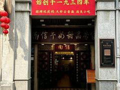 -南信牛奶甜品专家
