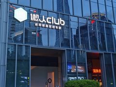 -懒人Club健身(卓越时代广场店)