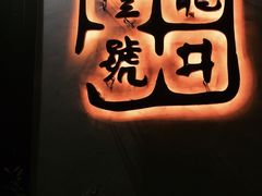 -龙井壹号·茶缘山景宴(龙井村店)