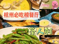 -茶人村·宫廷私厨(奥体印象城店)