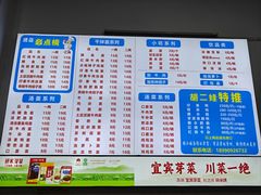 -川宜·胡二娃面馆(总店)