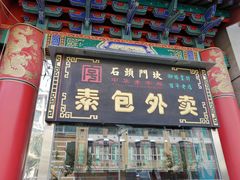 门面-石头门坎