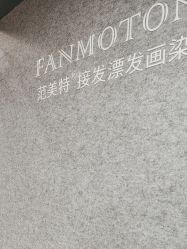 -范美特接发·染发漂发