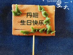 -杜哈夫DOUX RÊVE·生日蛋糕(日月光店)