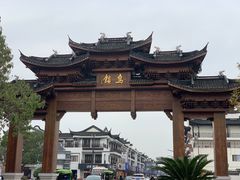 -祥和饭店(乌镇特色煲店)